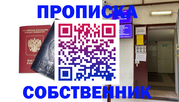 прописка иностранных граждан в Шимановске
