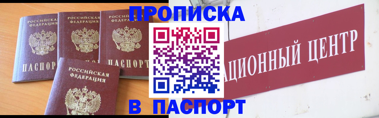 прописка ребенка в Шимановске