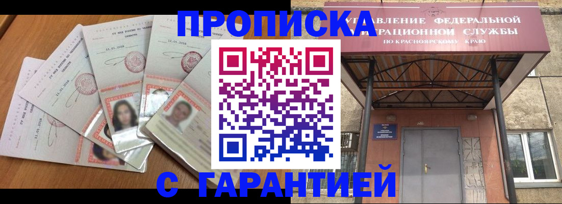 временная регистрация для всех в Шимановске